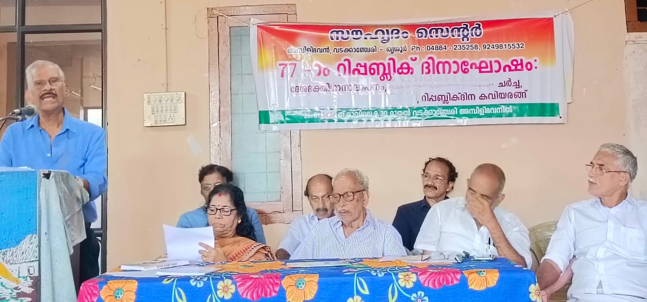 സൗഹൃദം സെന്റർ റിപ്പബ്ലിക് ദിനാഘോഷം