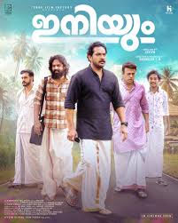‘ഇനിയും’: ഓഡിയോ ലോഞ്ചും ട്രെയിലർ റിലീസും കൊച്ചിയിൽ നടന്നു; ചിത്രം ഫെബ്രുവരിയിൽ തിയേറ്ററുകളിലേക്ക്